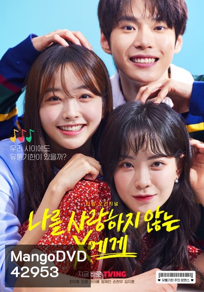 Dear X Who Doesn't Love Me (2022) (10 ตอนจบ)