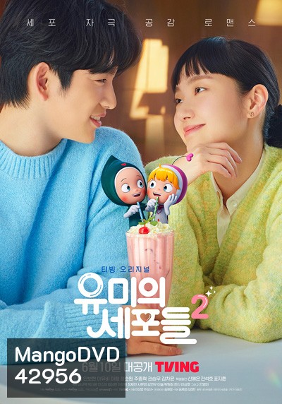 Yumi's Cells Season2 (2022) ยู มี กับเซลล์สมองสุดอลเวง (14 ตอนจบ)