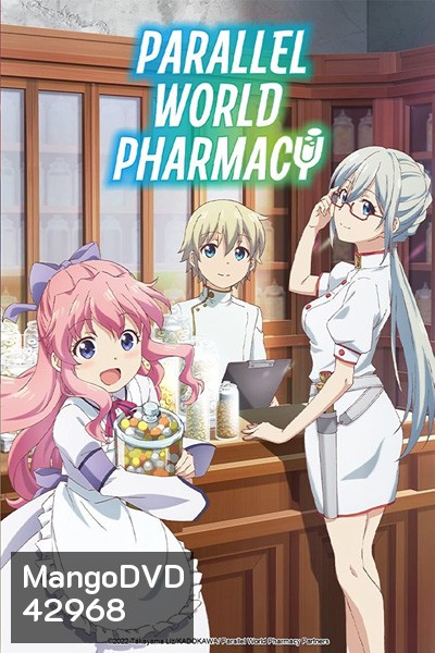 Isekai Yakkyoku เภสัชกรเทพสองโลก (12 ตอนจบ)