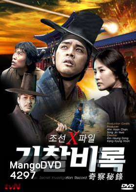 ซีรี่ย์เกาหลี Joseon X-Files Secret Investigation Record บันทึกลับคดีพิศวง
