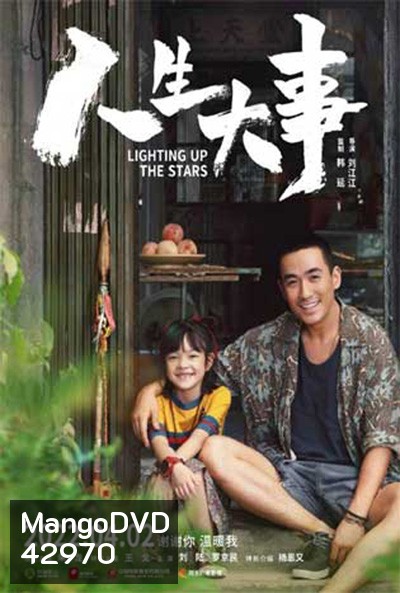Lighting up the Stars (2022) จุดประกายดาว
