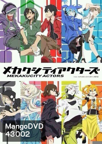 Mekakucity Actors เมคาคุซิตี้เอคเตอร์ (12 ตอนจบ)