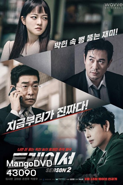 Tracer Season 2 (2022) 8 ตอนจบ