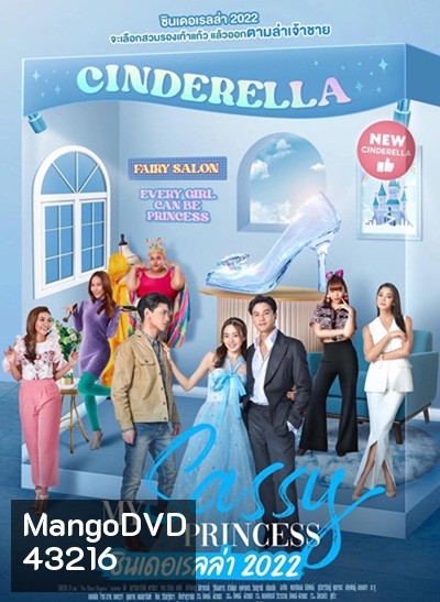 My Sassy Princess (ซินเดอเรลล่า 2022) 8 ตอนจบ
