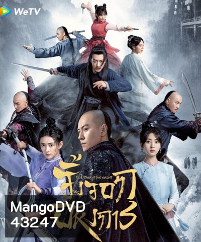 จิ้งจอกอหังการ (Side Story of Fox Volant) 40 ตอนจบ