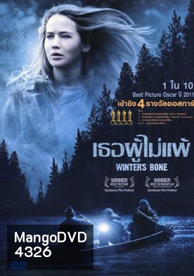 Winter s Bone เธอผู้ไม่แพ้