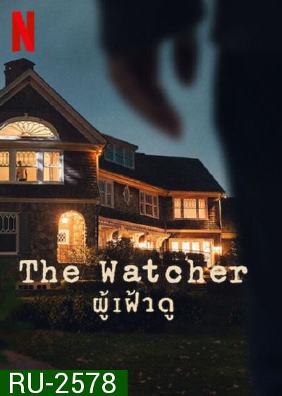The Watcher (2022) ผู้เฝ้าดู (7 ตอนจบ)