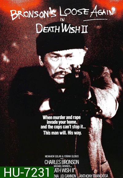 Death Wish II (1982) ล้างบัญชียมบาล 2