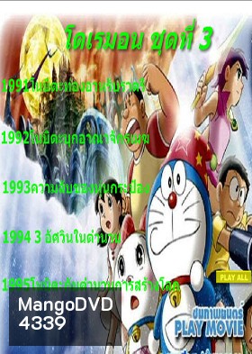 Doraemon โดราเอมอน ชุดที่ 3