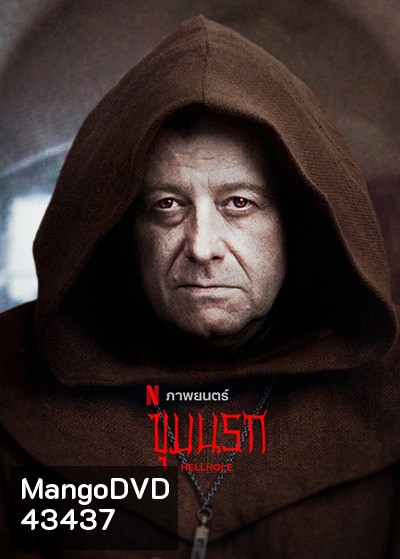 Hellhole (2022) ขุมนรก