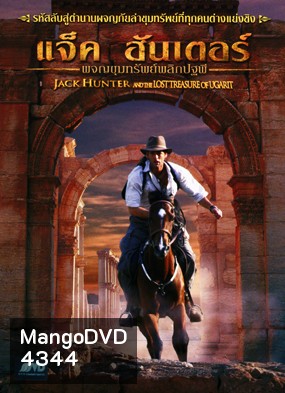 Jack Hunter and The Lost Treasure of Ugarit แจ็ค ฮันเตอร์ ผจญขุมทรัพย์พลิกปฐพี