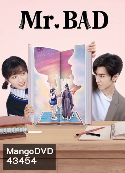 Mr. Bad (2022) ตัวร้ายที่รัก (24 ตอนจบ)