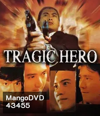 Tragic Hero (1987) บริษัทโหด
