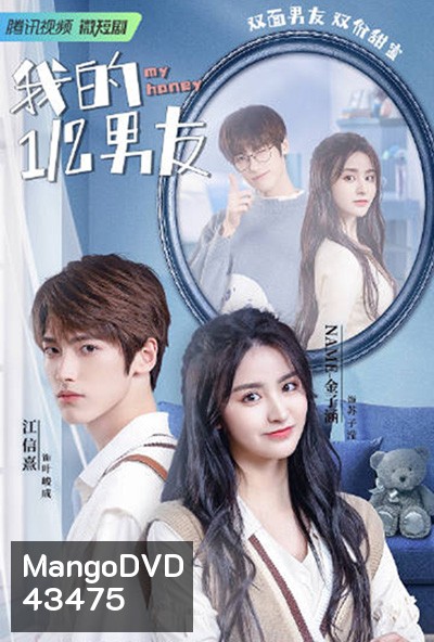My Honey (2022) มหัศจรรย์รักหมดใจ