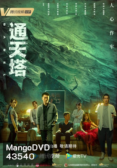 Babel (2022) 30 ตอนจบ