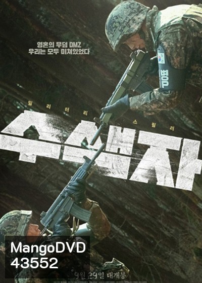 The Recon (2021) ปมปริศนาเขตปลอดทหาร
