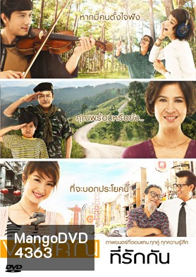 ขอบคุณที่รักกัน