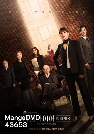 The Empire (2022) 디 엠 파 이 어 : 법 의 제 국 (16 ตอนจบ)