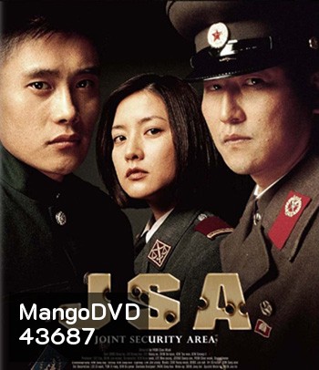 Joint Security Area (2000) สงครามเกียรติยศ มิตรภาพเหนือพรมแดน