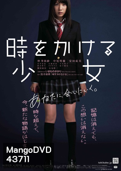 Time Traveller The Girl Who Leapt Through Time (2010)