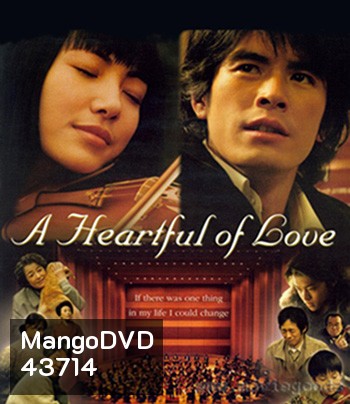 A Heartful of Love (2005) รักไง รอบหัวใจเรา