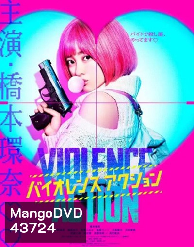 The Violence Action (2022) สาวน้อยนักฆ่า
