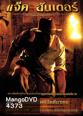 Jack Hunter and The Quest for Akhenaten s Tomb แจ็ค ฮันเตอร์ ผจญขุมทรัพย์อัคคีนาเทน