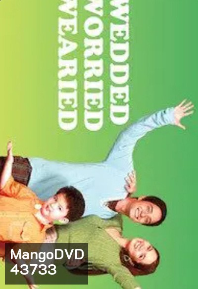 Wedded, Worried, Wearied (2007) พ่อแม่มือใหม่... ใครว่าง่าย