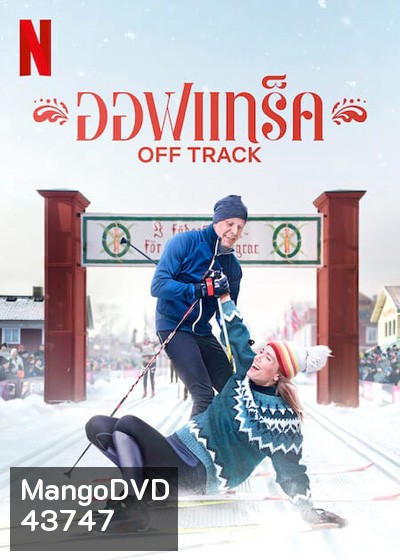 Off Track (2022) ออฟแทร็ค