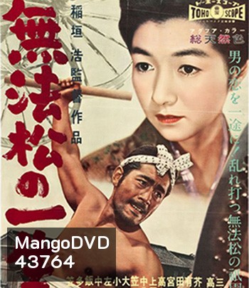 The Rickshaw Man (1958) คนลากรถ