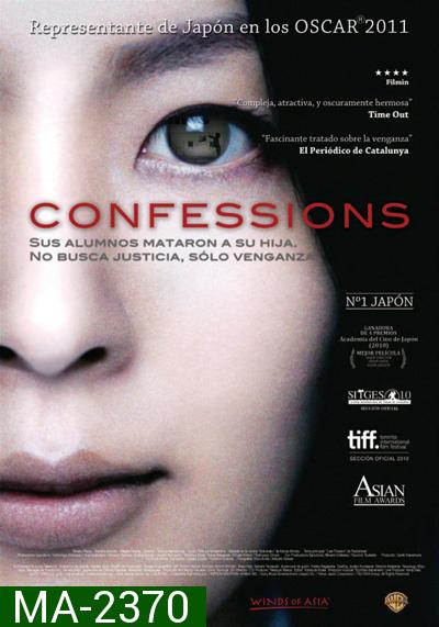 Confessions (2010) Kokuhaku : คำสารภาพ