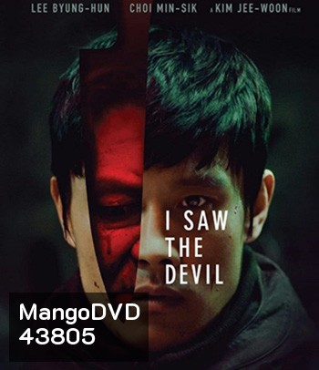I Saw The Devil (2010) เกมโหดล่าโหด