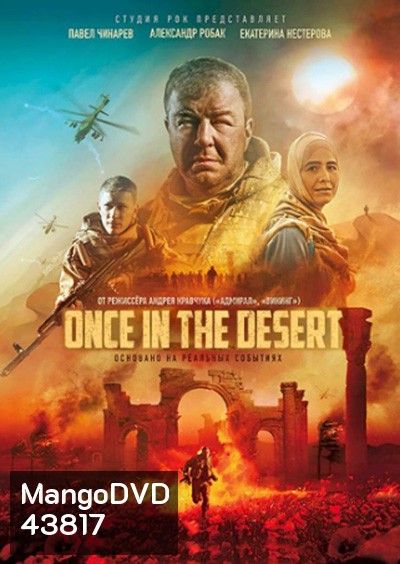 Once In the Desert (2022)