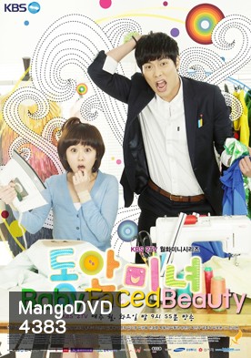 ซีรีย์เกาหลี Baby-faced Beauty (Baby Faced Beauty / Youthful Beauty / Pretty Young Woman)