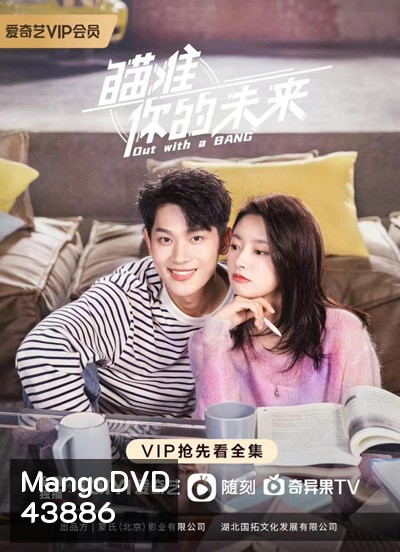 Out With a Bang (2022) สู้สุดใจไปให้ถึงฝัน (24 ตอนจบ)