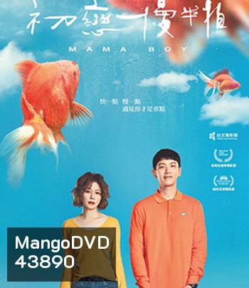 Mama Boy (2022)