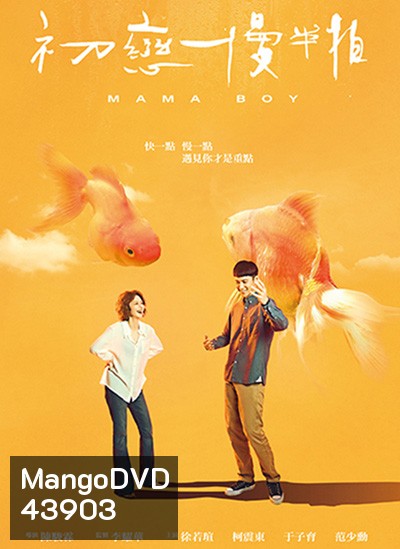 Mama Boy (2022)