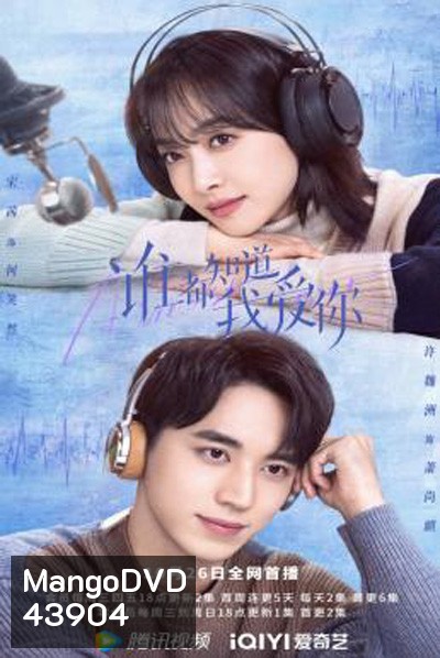 บอกให้โลกรู้ว่ารักเธอ (Almost Lover) 36 ตอนจบ