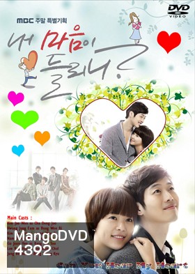 ซีรีย์เกาหลี Can You Hear My Heart (Do You Hear My Heart)