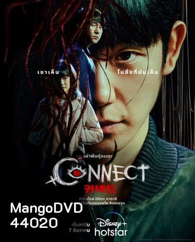 Connect (2022) 커 넥 트 เผ่าพันธุ์อมตะ (6 ตอนจบ)