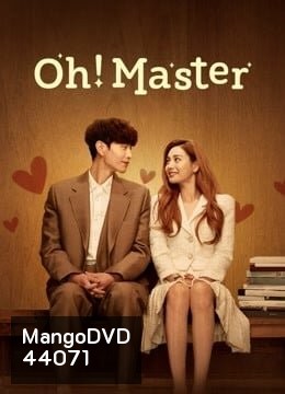 Oh! Master (2021) โอ้ มาสเตอร์ (16 ตอนจบ)