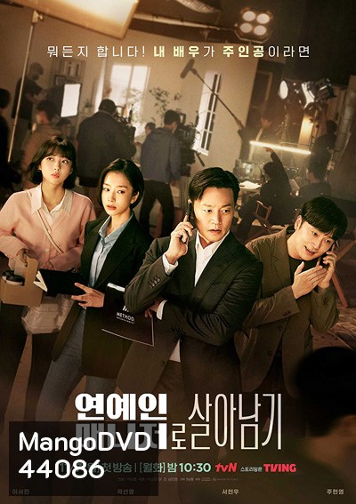 Behind Every Star (2022) ผู้จัดการซุปตาร์ว้าวุ่น (12 ตอนจบ)