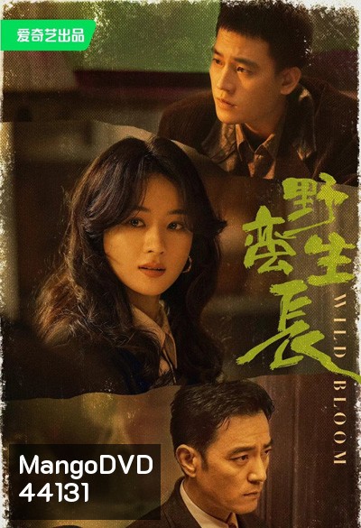 ยอดหญิงแกร่ง Wild Bloom (2022) 36 ตอนจบ