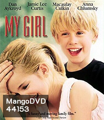 My Girl (1991) หัวใจกระเตาะ จะไม่โดดเดี่ยว