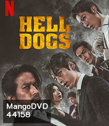 Hell Dogs (2022) ในบ้านไม้ไผ่