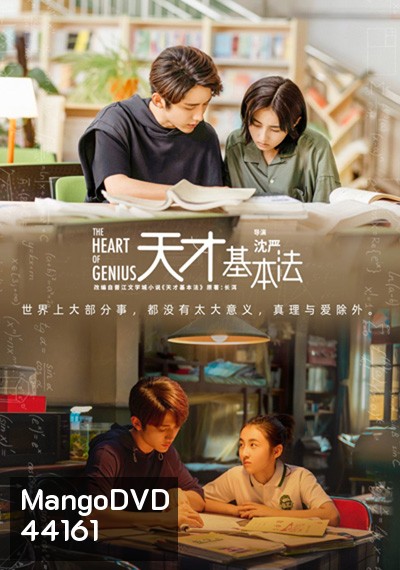 สูตรรักข้ามเวลา The Heart of Genius (2022) 34 ตอนจบ