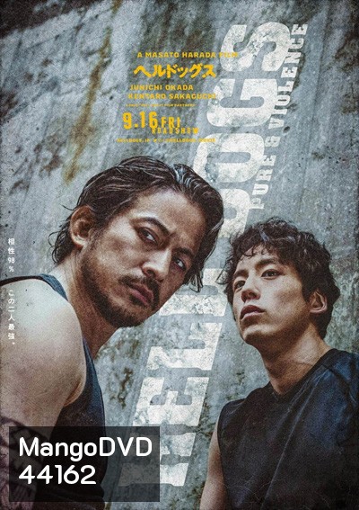 Hell Dogs (2022) ในบ้านไม้ไผ่