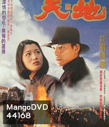 Heaven And Earth (1994) เหยียบดินให้ดังถึงฟ้า