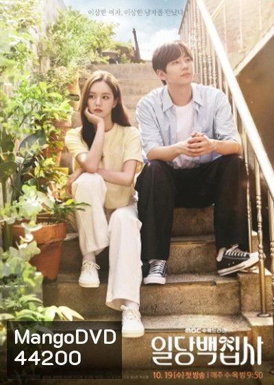 May I Help You (2022) ปิ๊งหัวใจ นายบัตเลอร์ (16 ตอนจบ)