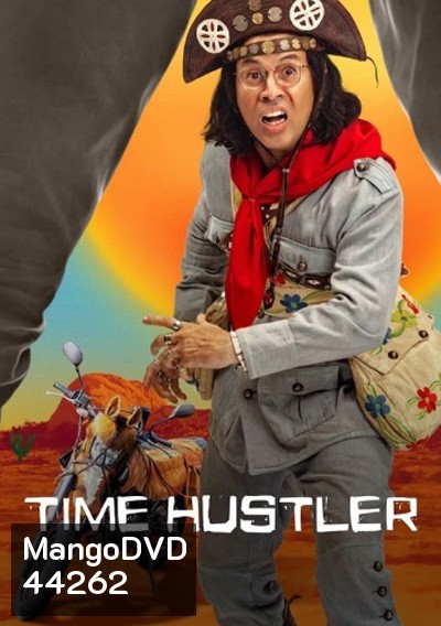 Time Hustler Season 1 (2022) ข้ามเวลามาเป็นโจร ปี 1 (7 ตอนจบ)